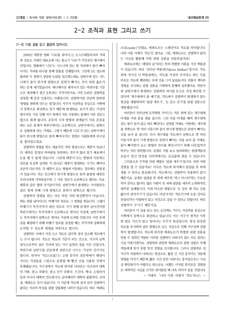 [22개정] 독서와 작문 창비(이) 2-2 조직과 표현 그리고 쓰기_내신예상문제05_preview_1