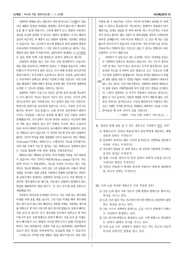 [22개정] 독서와 작문 창비(이) 2-2 조직과 표현 그리고 쓰기_내신예상문제05_preview_5