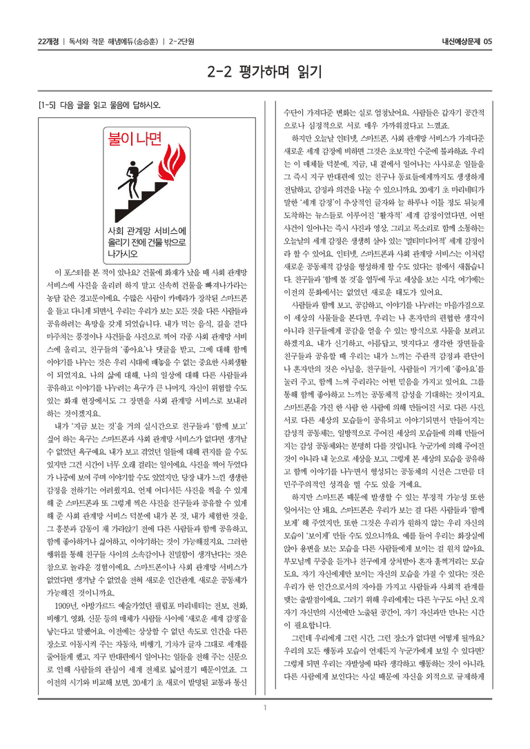 [22개정] 독서와 작문 해냄(송) 2-2 평가하며 읽기_내신예상문제05_preview_1