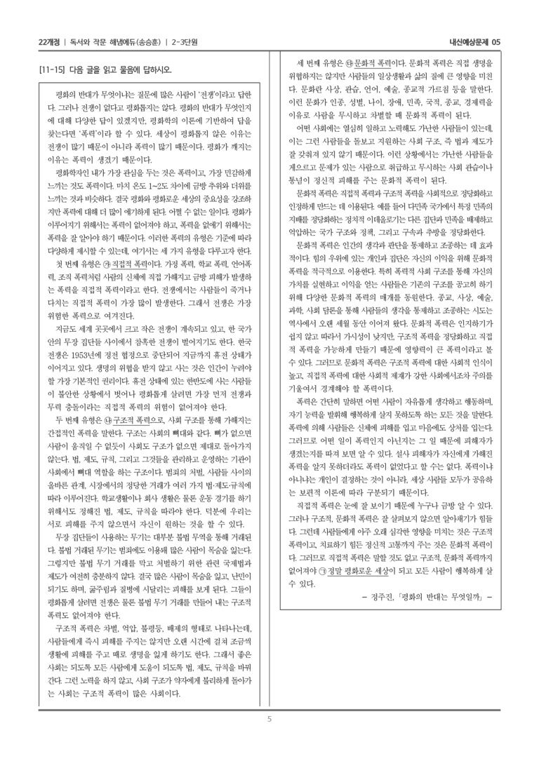 [22개정] 독서와 작문 해냄(송) 2-3 내용 조직 방법과 표현 전략_내신예상문제05_preview_5