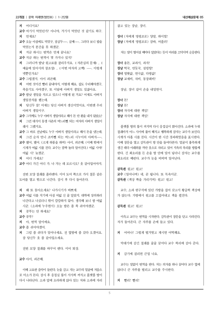 [22개정] 문학 미래엔(방) 1-2 문학의 갈래와 맥락_내신예상문제05_preview_5