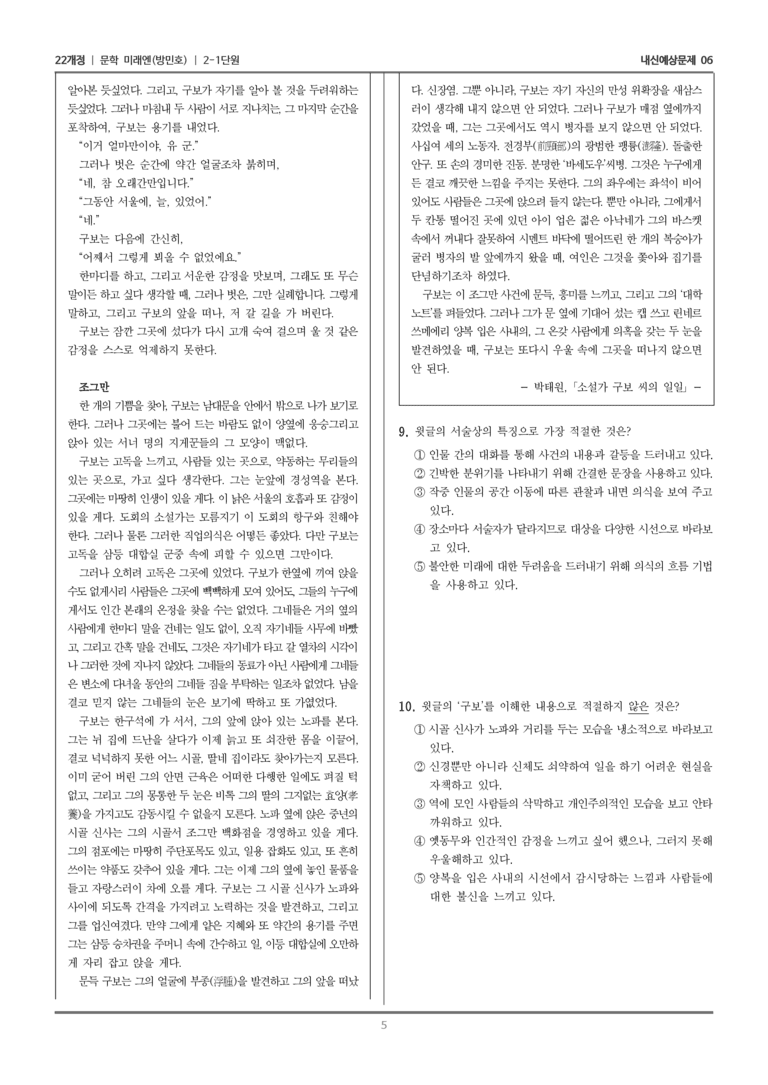[22개정] 문학 미래엔(방) 2-1 문학의 내용과 형식_내신예상문제06_preview_5