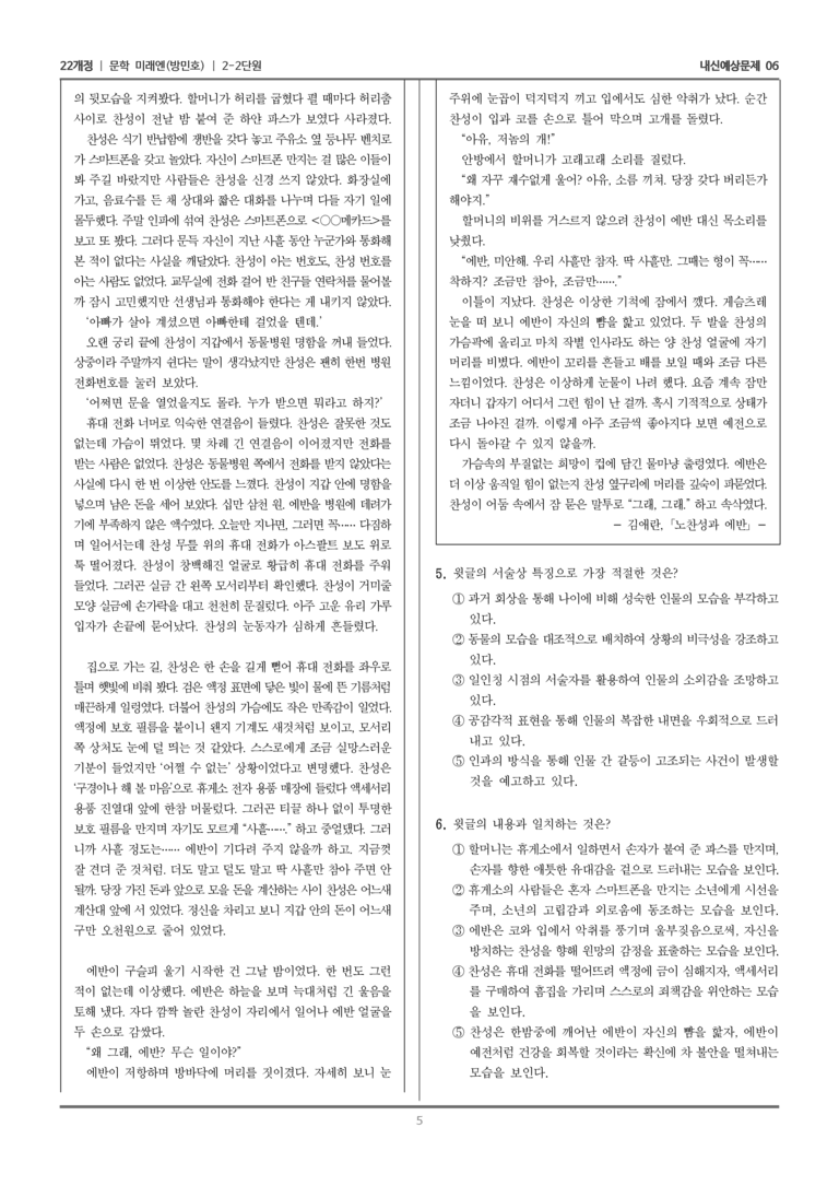 [22개정] 문학 미래엔(방) 2-2 문학의 감상과 비평_내신예상문제06_preview_5
