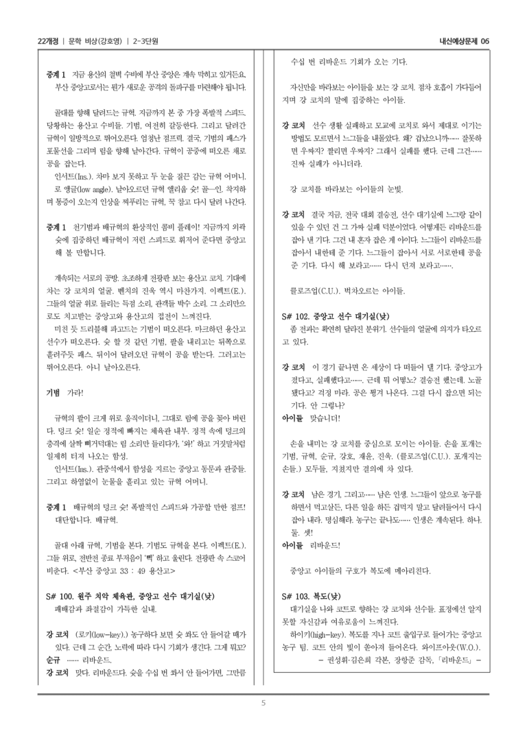 [22개정] 문학 비상(강) 2-3 극, 교술 갈래의 이해_내신예상문제06_preview_5