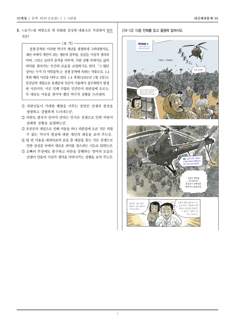 [22개정] 문학 비상(강) 2-5 문학과 매체_내신예상문제06_preview_5