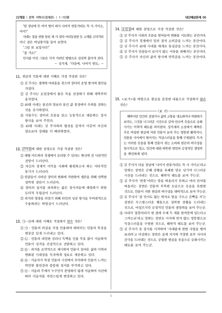 [22개정] 문학 지학사(정) 1-1 문학의 가치_내신예상문제06_preview_5