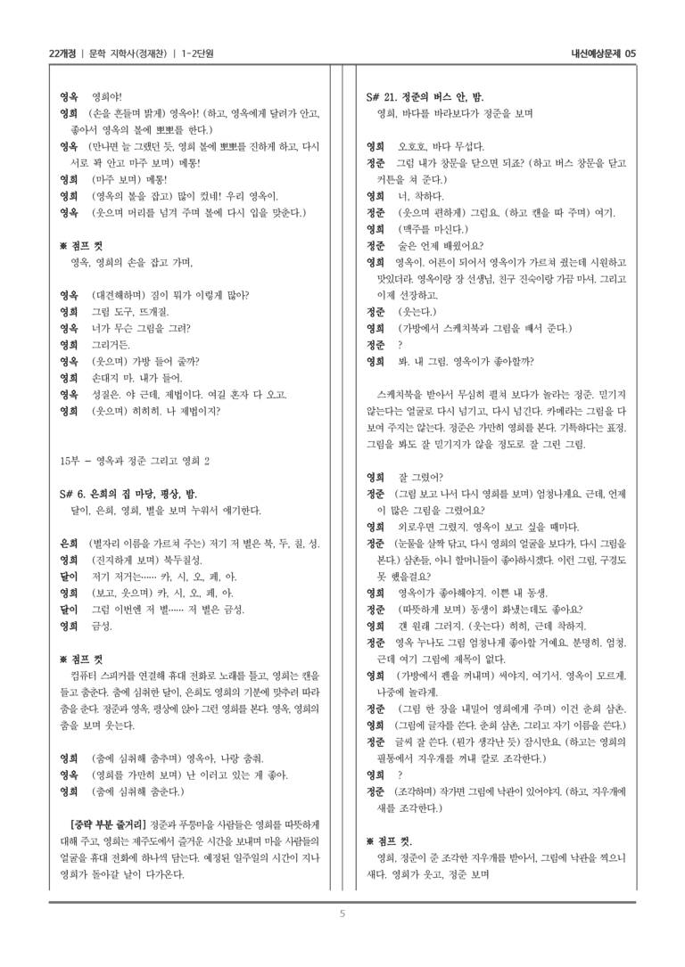 [22개정] 문학 지학사(정) 1-2 문학의 갈래와 맥락_내신예상문제05_preview_5