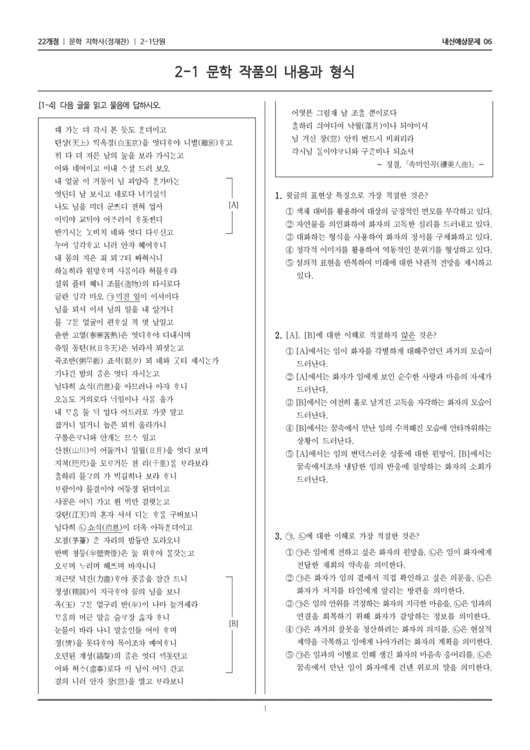 [22개정] 문학 지학사(정) 2-1 문학 작품의 내용과 형식_내신예상문제06_preview_1