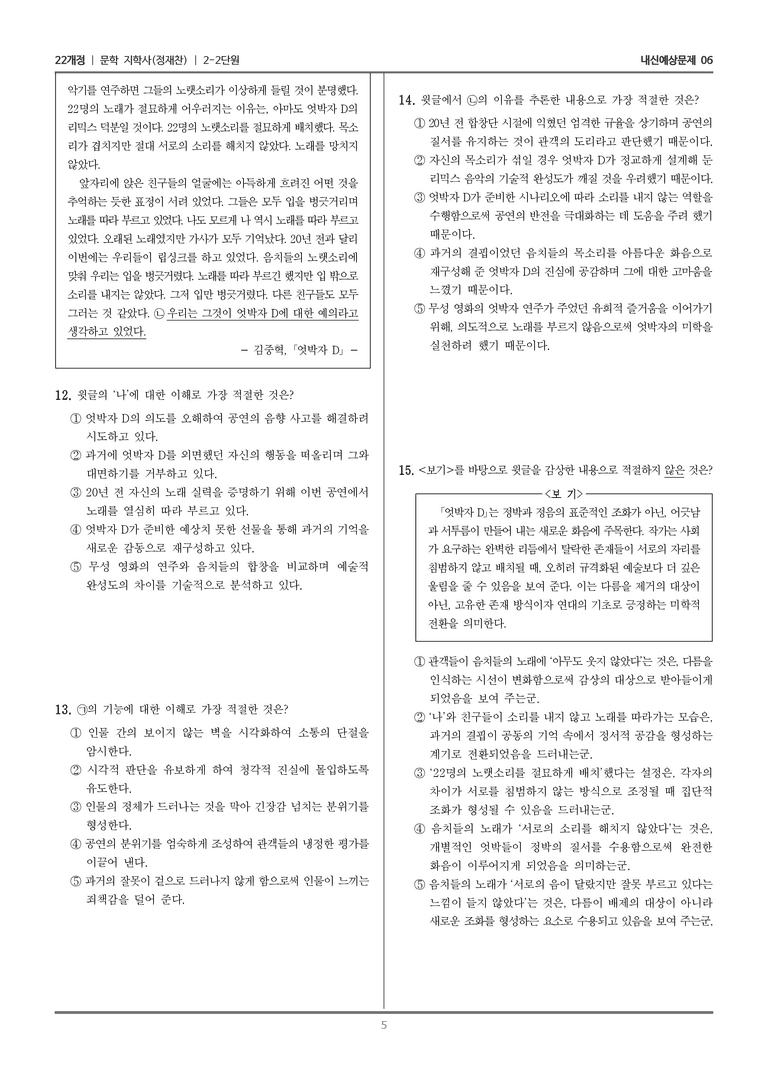 [22개정] 문학 지학사(정) 2-2 문학 작품의 감상과 비평_내신예상문제06_preview_5
