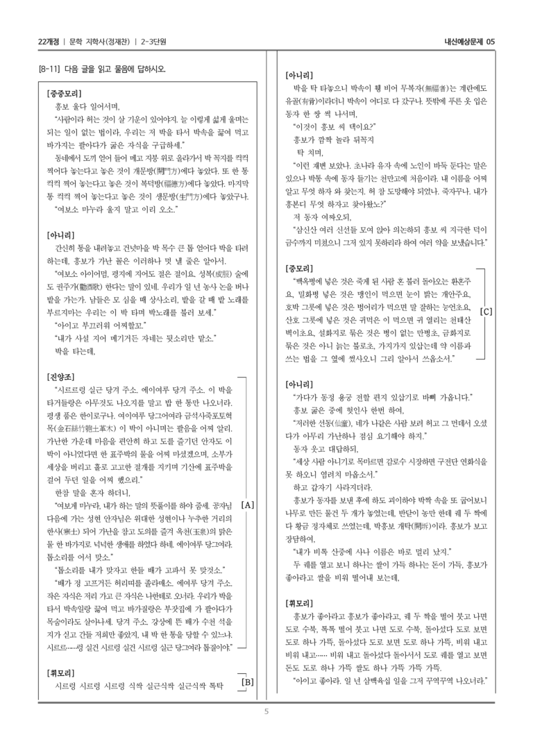 [22개정] 문학 지학사(정) 2-3 문학과 매체, 작품의 재구성·창작_내신예상문제05_preview_5