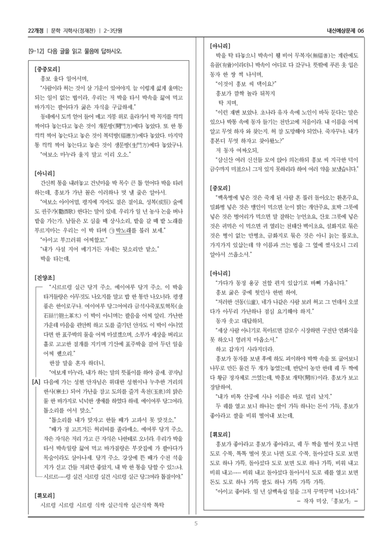 [22개정] 문학 지학사(정) 2-3 문학과 매체, 작품의 재구성·창작_내신예상문제06_preview_5