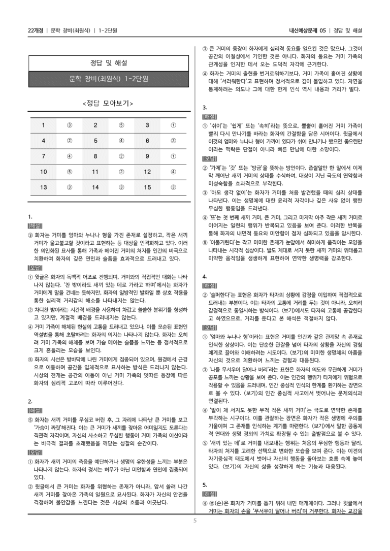 [22개정] 문학 창비(최) 1-2 문학의 생활화_내신예상문제05_preview_5