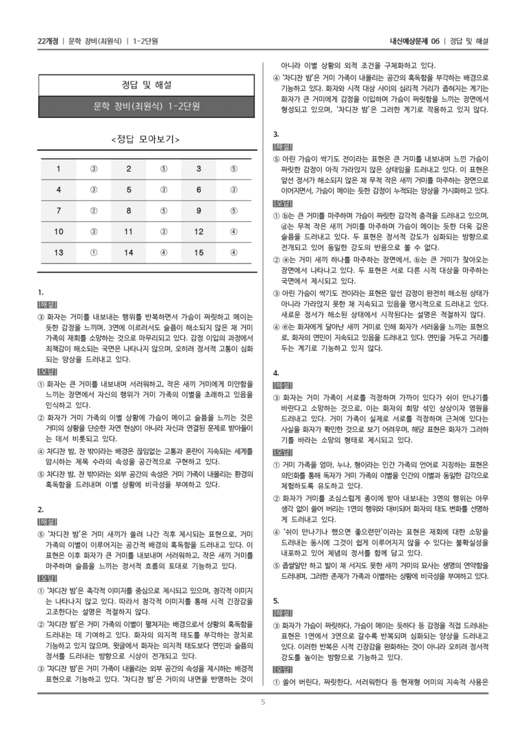 [22개정] 문학 창비(최) 1-2 문학의 생활화_내신예상문제06_preview_5