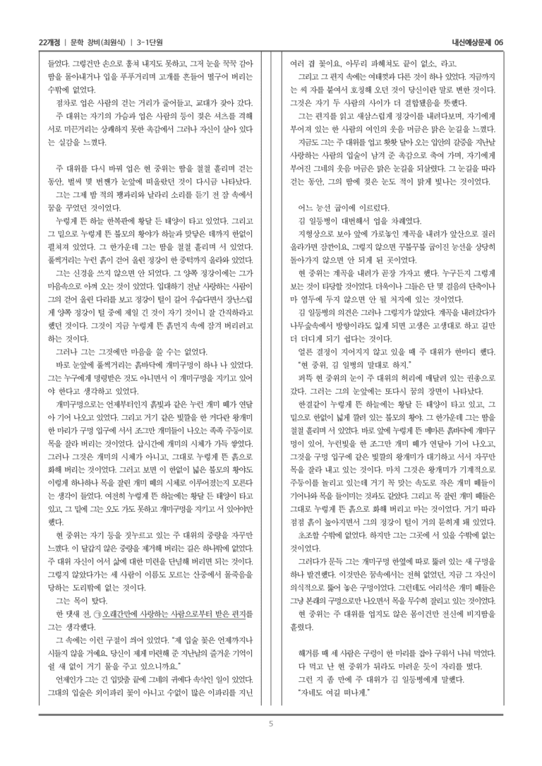 [22개정] 문학 창비(최) 3-1 문학 작품의 감상과 비평_내신예상문제06_preview_5