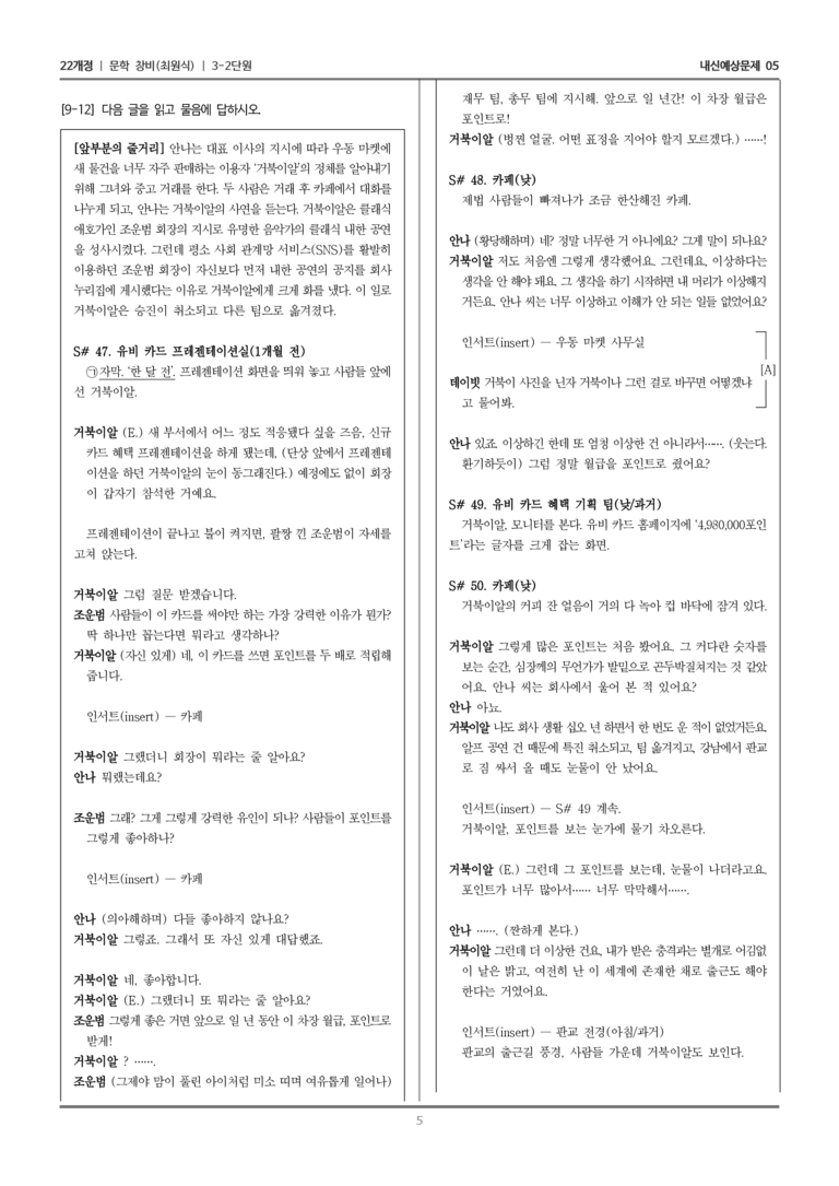 [22개정] 문학 창비(최) 3-2 문학과 매체_내신예상문제05_preview_5