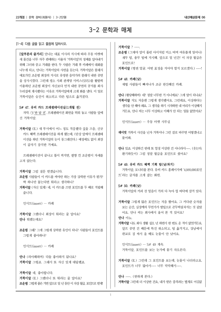 [22개정] 문학 창비(최) 3-2 문학과 매체_내신예상문제06_preview_1
