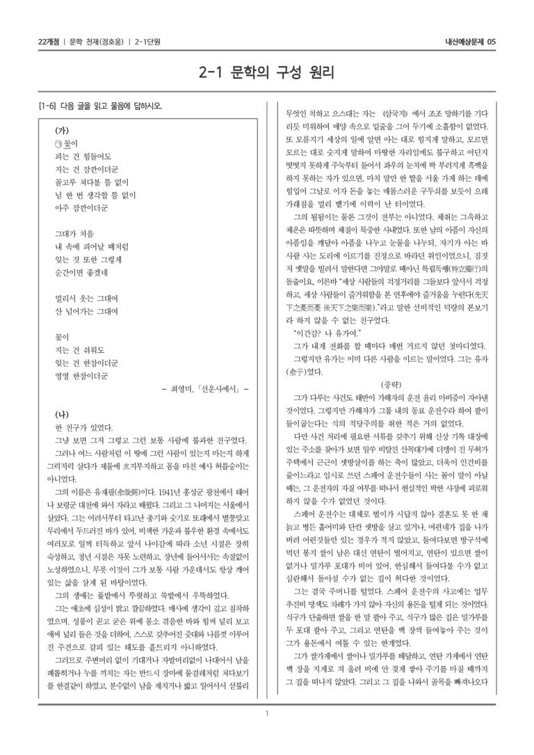 [22개정] 문학 천재(정) 2-1 문학의 구성 원리_내신예상문제05_preview_1