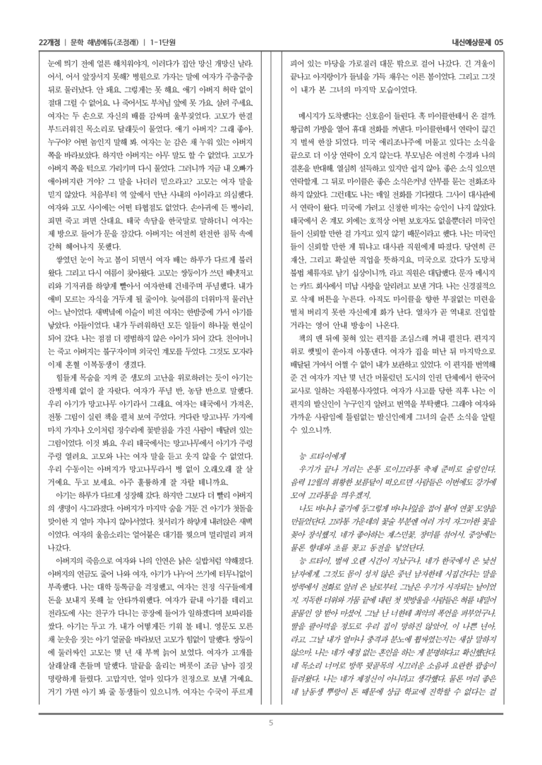 [22개정] 문학 해냄(조) 1-1 문학의 본질_내신예상문제05_preview_5