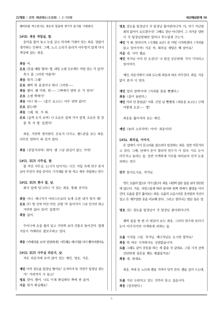 [22개정] 문학 해냄(조) 2-1 문학의 갈래와 맥락_내신예상문제06_preview_5