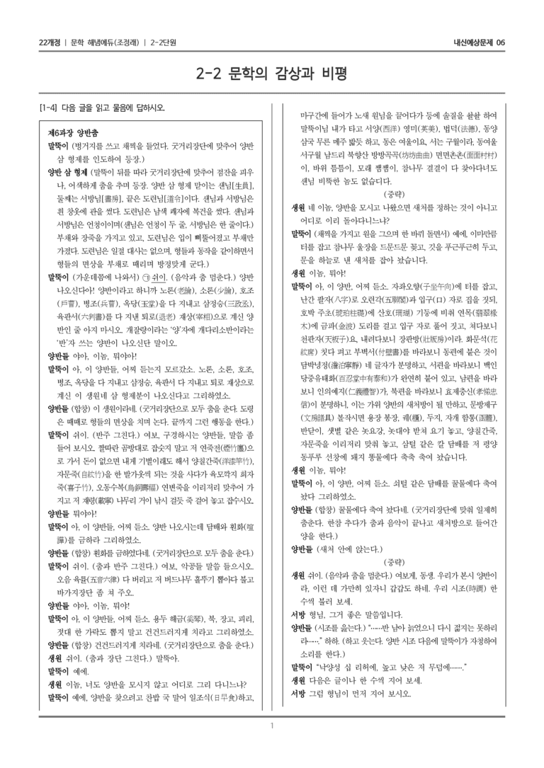 [22개정] 문학 해냄(조) 2-2 문학의 감상과 비평_내신예상문제06_preview_1