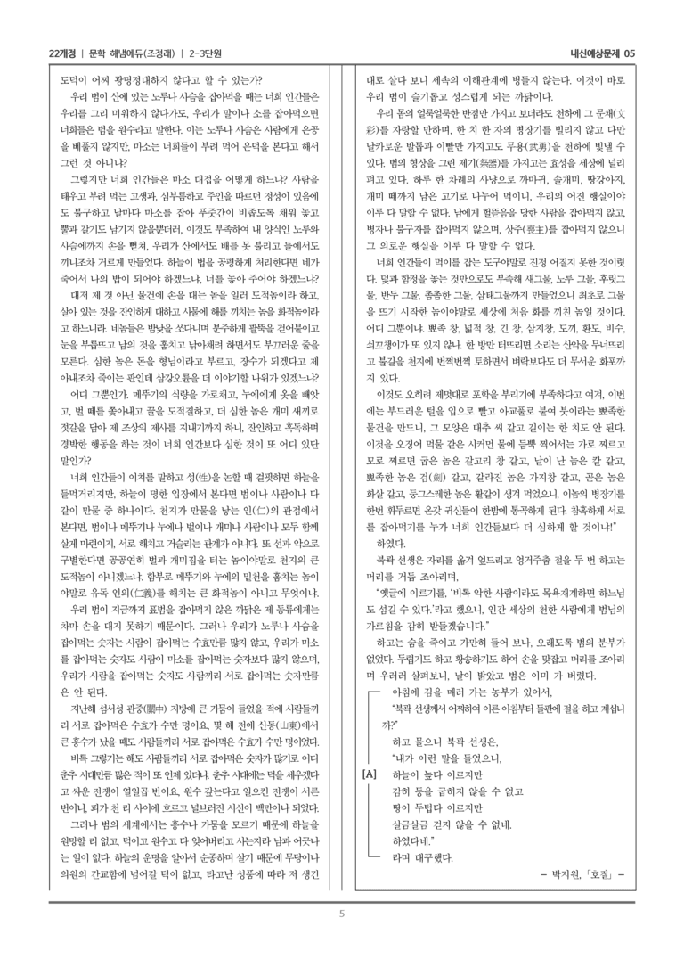 [22개정] 문학 해냄(조) 2-3 문학의 재구성과 창작_내신예상문제05_preview_5