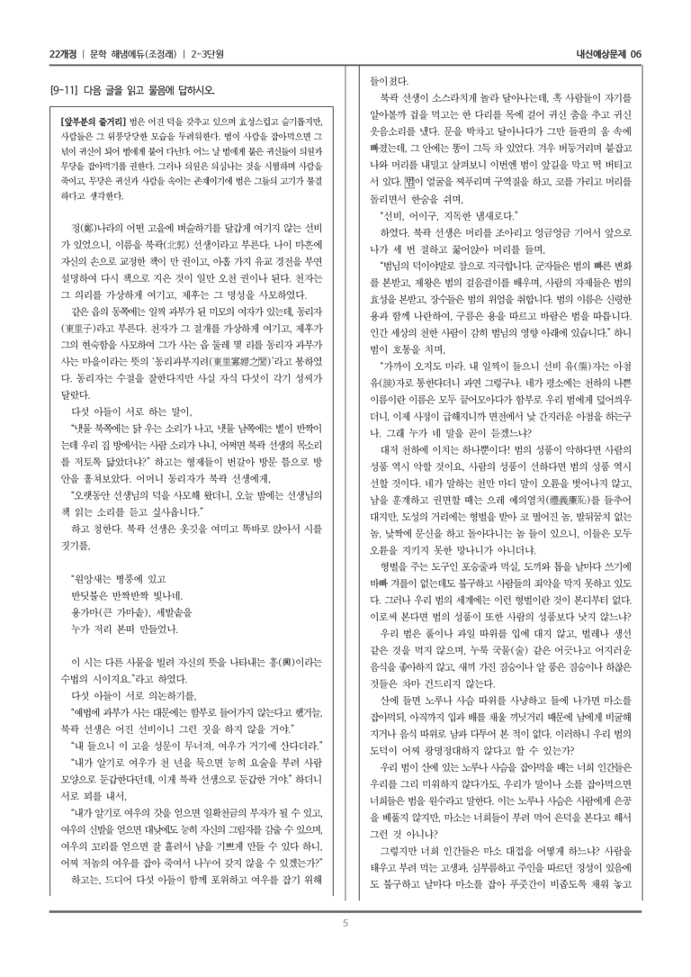 [22개정] 문학 해냄(조) 2-3 문학의 재구성과 창작_내신예상문제06_preview_5