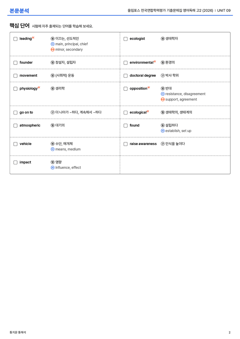 올림포스 전국연합학력평가 기출문제집 영어독해 고2 (2026) UNIT 09 본문분석_preview_2