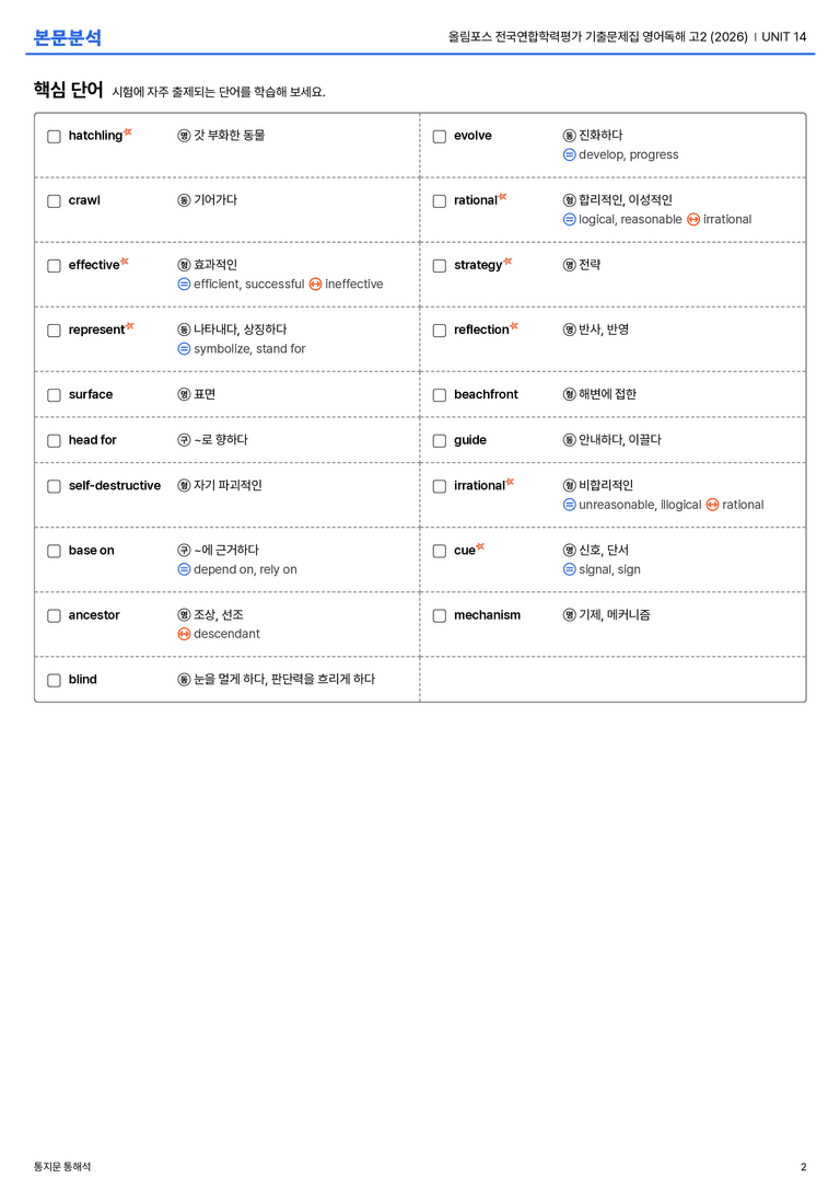 올림포스 전국연합학력평가 기출문제집 영어독해 고2 (2026) UNIT 14 본문분석_preview_2