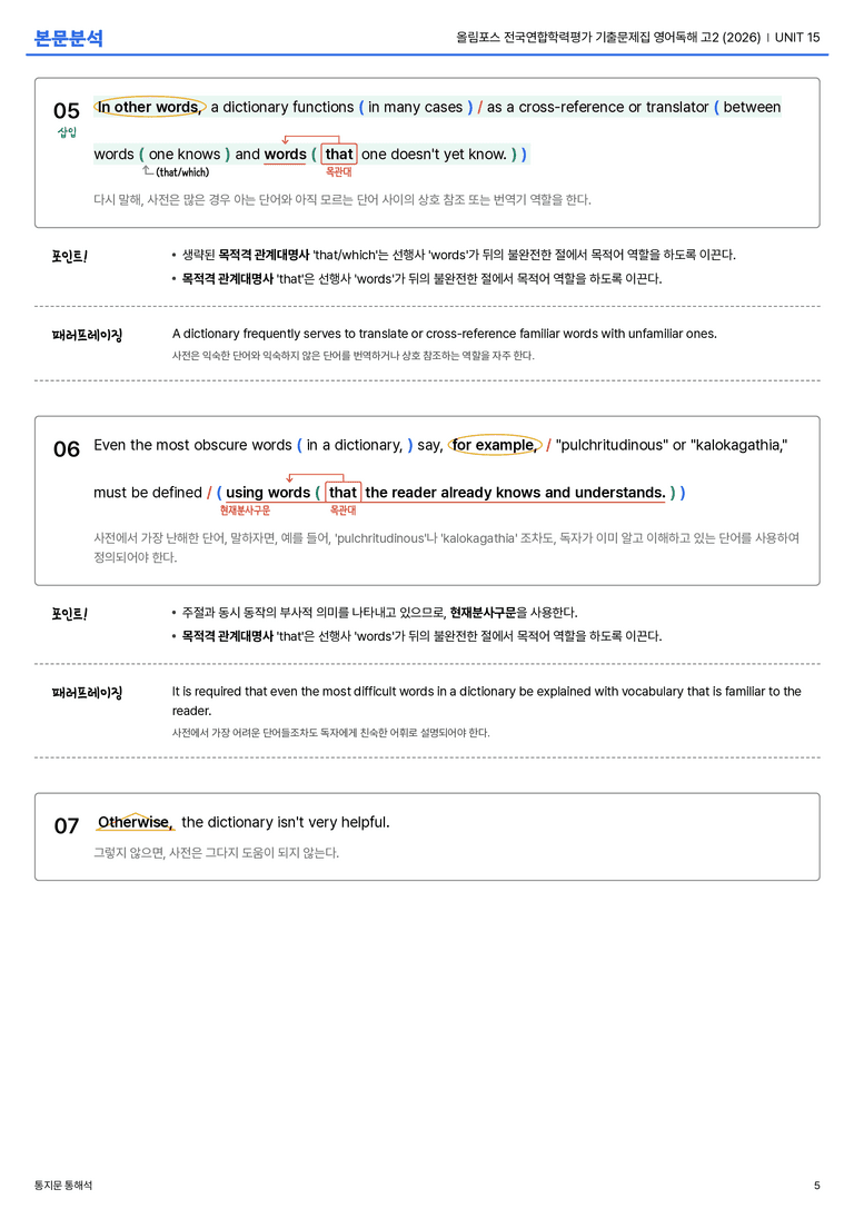 올림포스 전국연합학력평가 기출문제집 영어독해 고2 (2026) UNIT 15 본문분석_preview_5