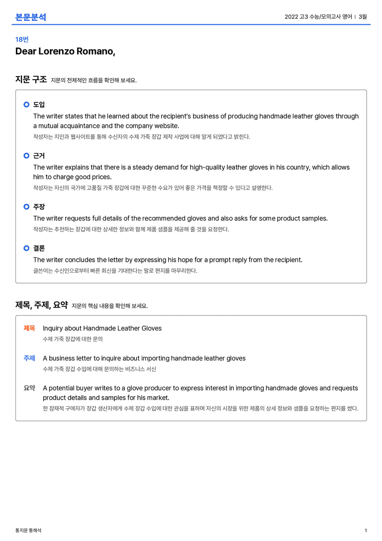 2022 고3 수능/모의고사 영어 3월 본문분석_preview_1