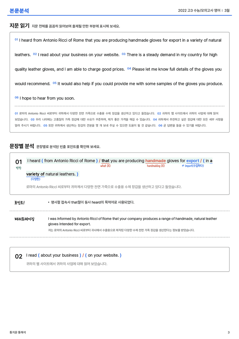 2022 고3 수능/모의고사 영어 3월 본문분석_preview_3