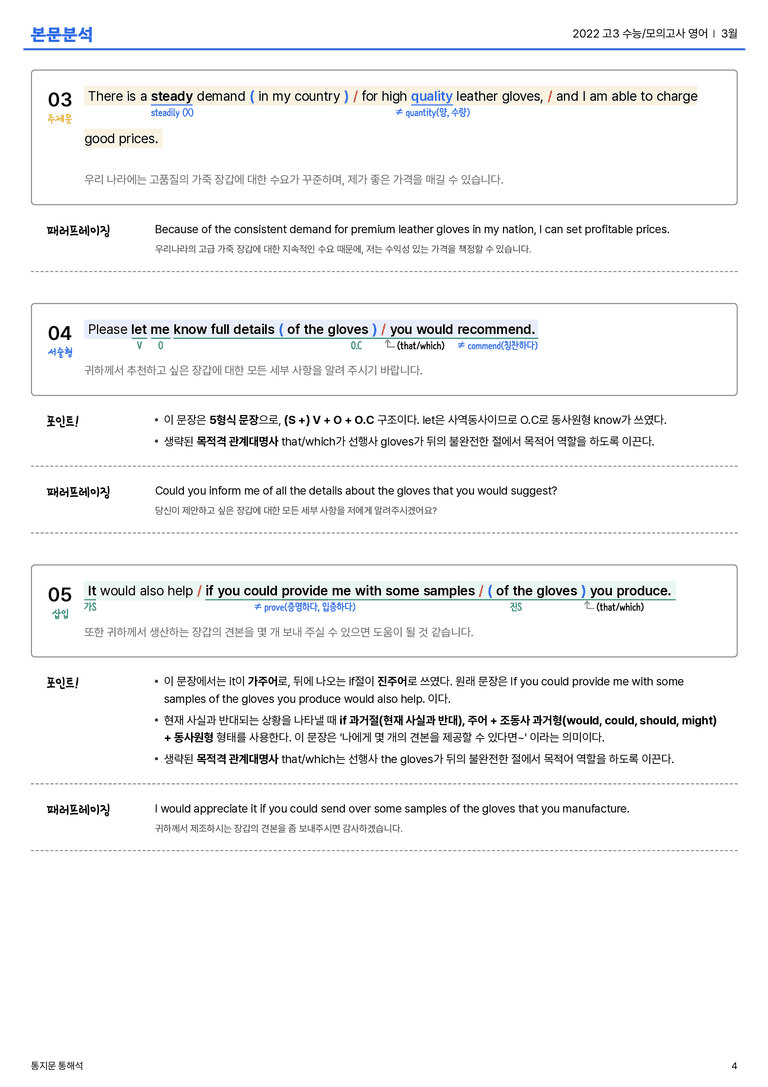 2022 고3 수능/모의고사 영어 3월 본문분석_preview_4