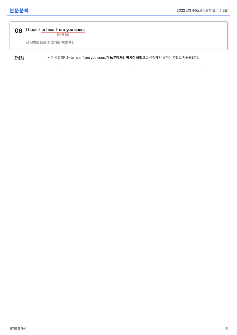 2022 고3 수능/모의고사 영어 3월 본문분석_preview_5
