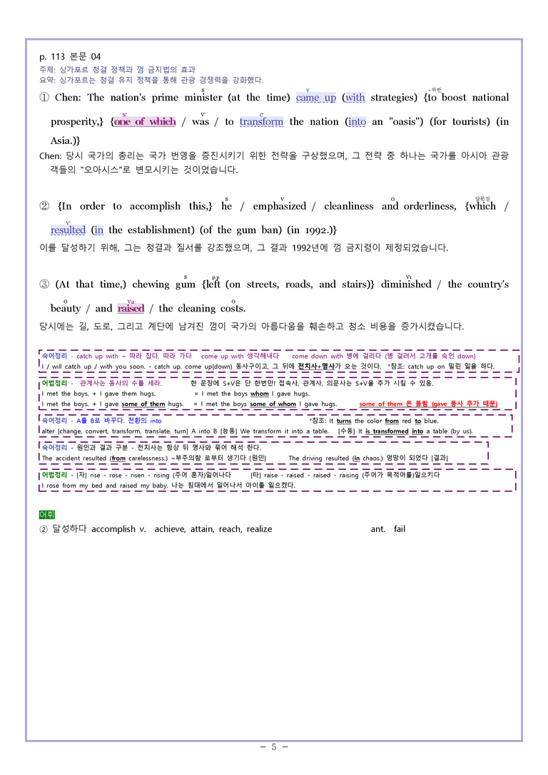 05 [지문 분석] 영어1 천재 조수경 Sample Writing by 와츄노_preview_5