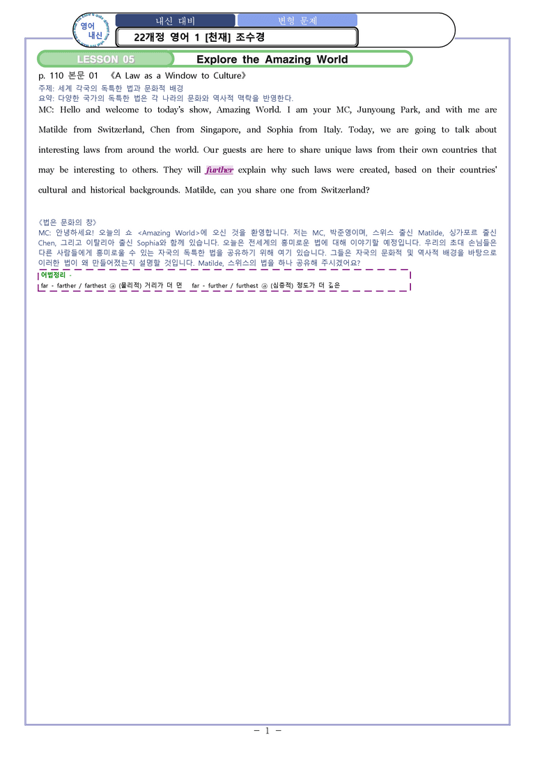 05 [변형문제] 영어1 천재 조수경 Sample Writing by 와츄노_preview_1