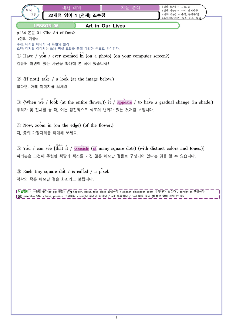 06 [지문 분석] 영어1 천재 조수경 Sample Writing by 와츄노_preview_1