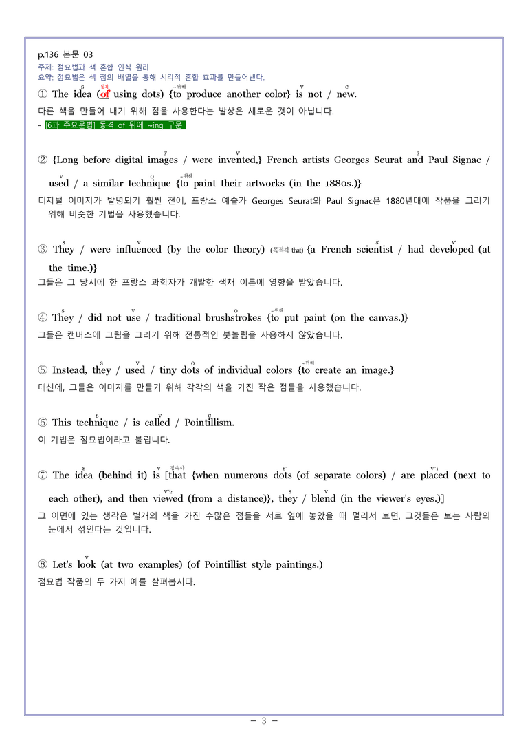 06 [지문 분석] 영어1 천재 조수경 Sample Writing by 와츄노_preview_3