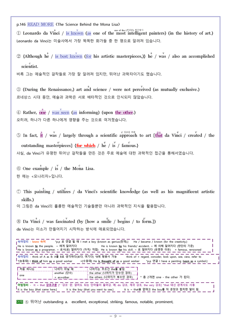 06 [지문 분석] 영어1 천재 조수경 Sample Writing by 와츄노_preview_9