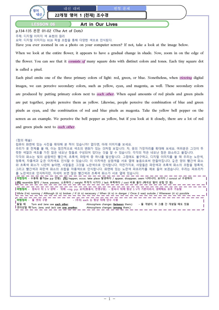 06 [변형문제] 영어1 천재 조수경 Sample Writing by 와츄노_preview_1