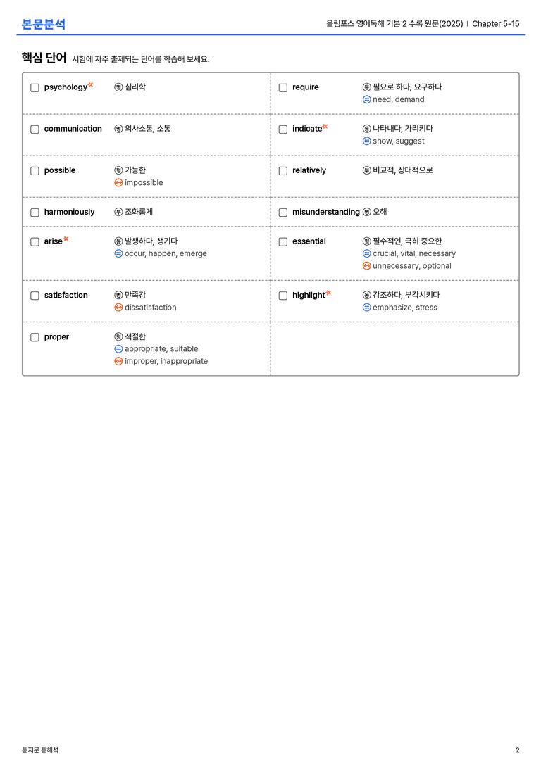 올림포스 영어독해 기본 2 수록 원문(2025) Chapter 5-15 본문분석_preview_2