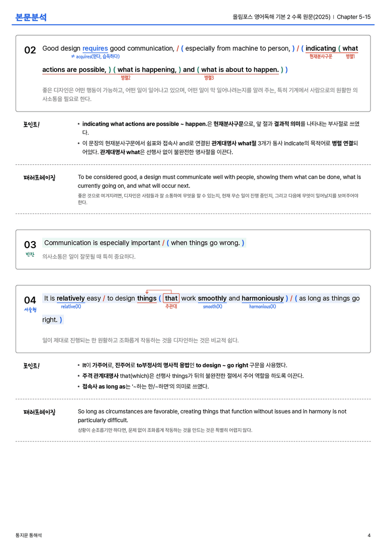올림포스 영어독해 기본 2 수록 원문(2025) Chapter 5-15 본문분석_preview_4
