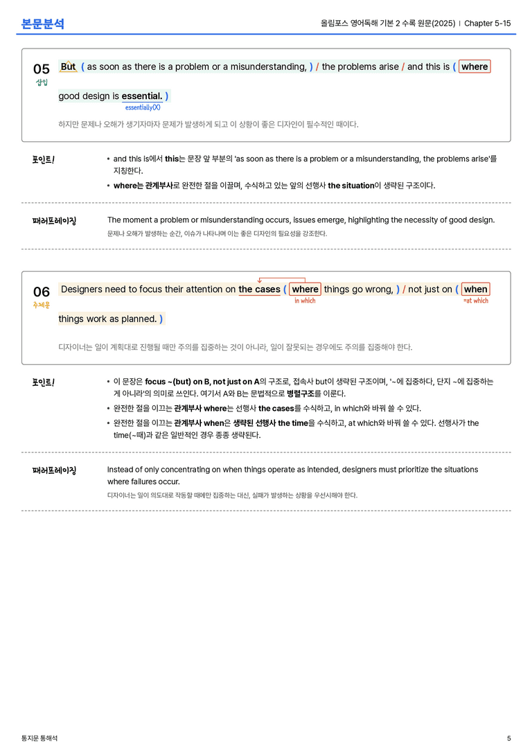 올림포스 영어독해 기본 2 수록 원문(2025) Chapter 5-15 본문분석_preview_5