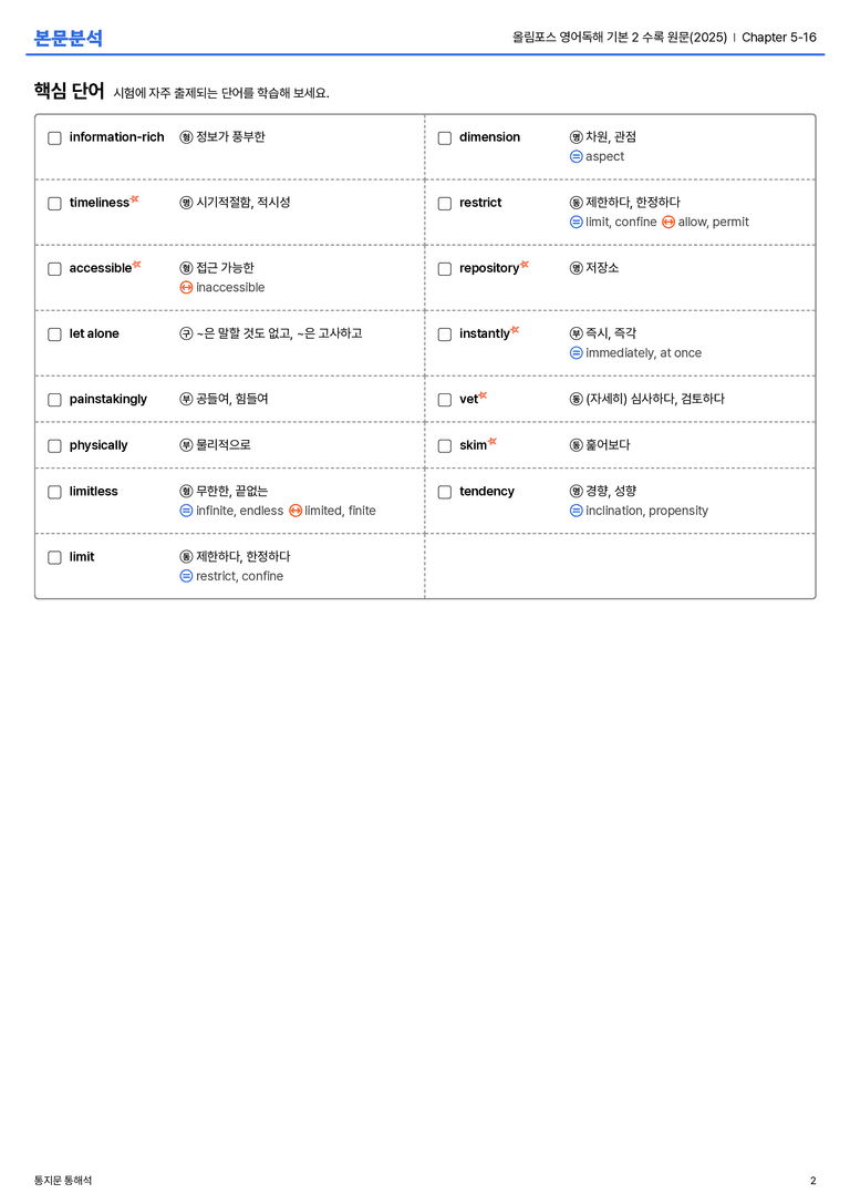 올림포스 영어독해 기본 2 수록 원문(2025) Chapter 5-16 본문분석_preview_2