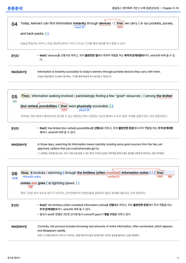 올림포스 영어독해 기본 2 수록 원문(2025) Chapter 5-16 본문분석_preview_5