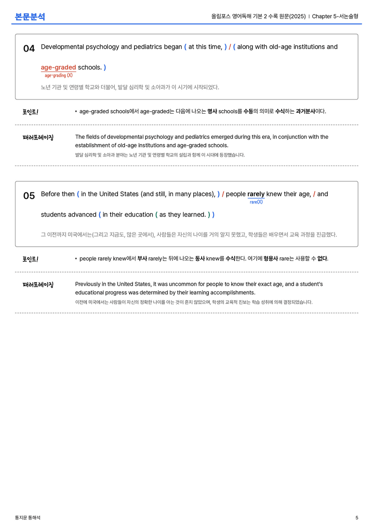 올림포스 영어독해 기본 2 수록 원문(2025) Chapter 5-서논술형 본문분석_preview_5
