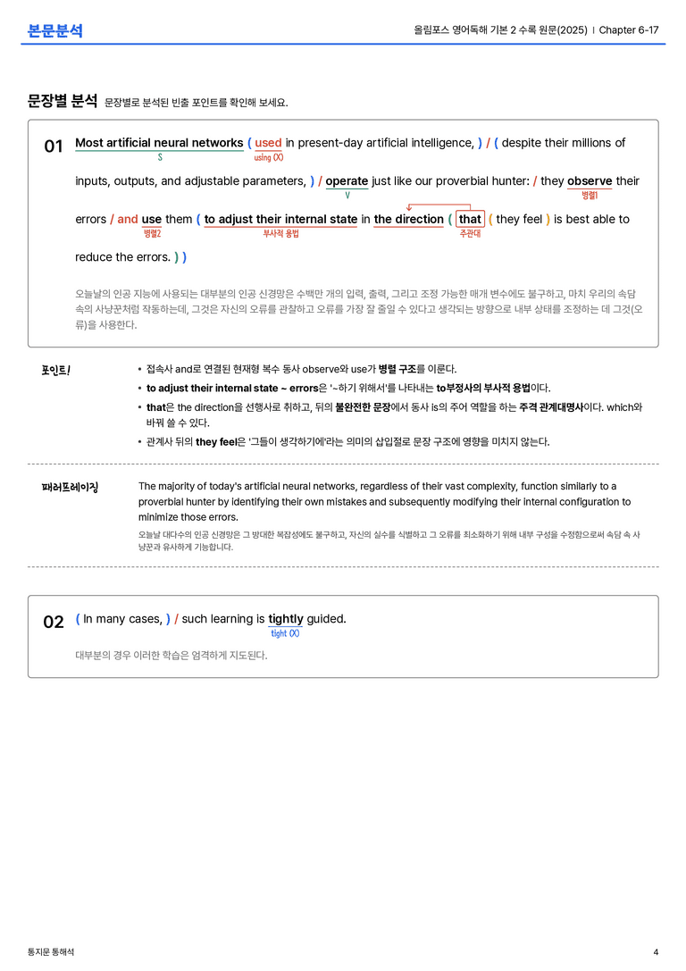 올림포스 영어독해 기본 2 수록 원문(2025) Chapter 6-17 본문분석_preview_4