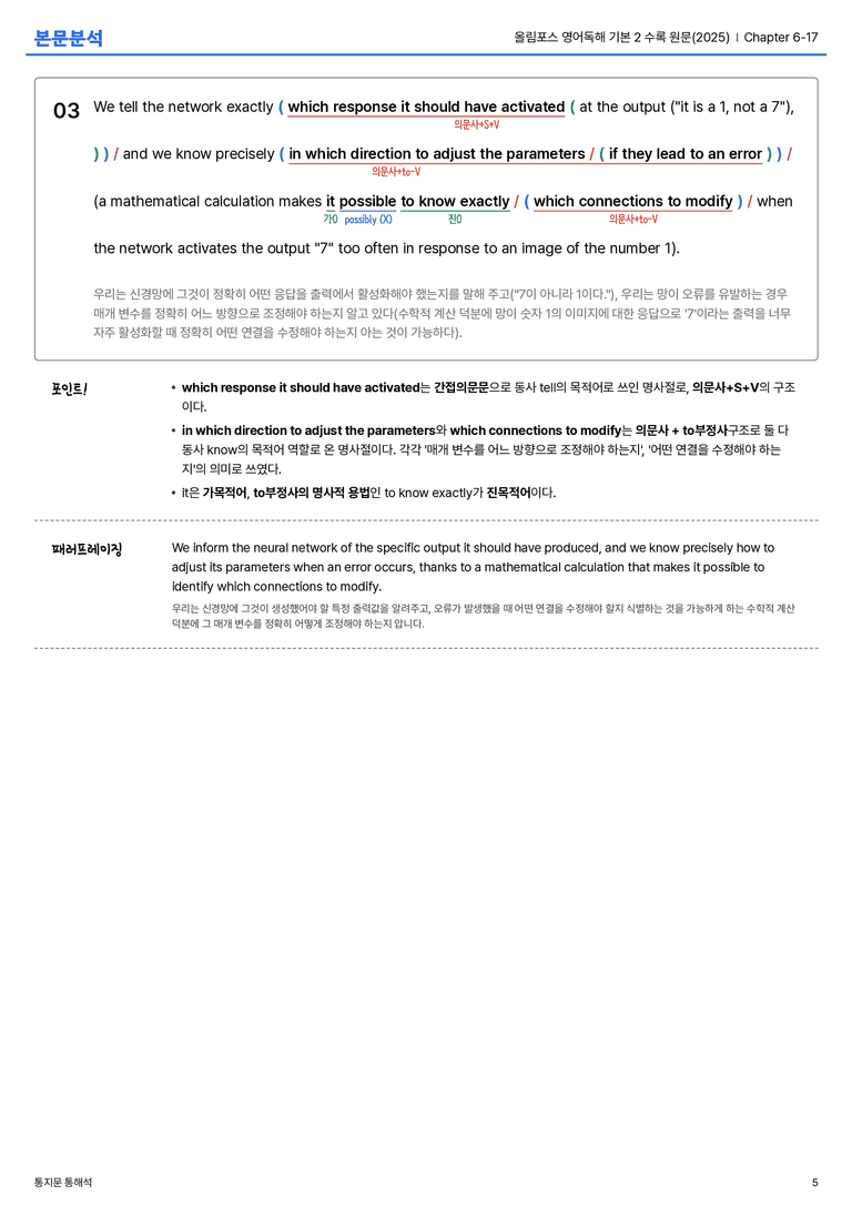 올림포스 영어독해 기본 2 수록 원문(2025) Chapter 6-17 본문분석_preview_5
