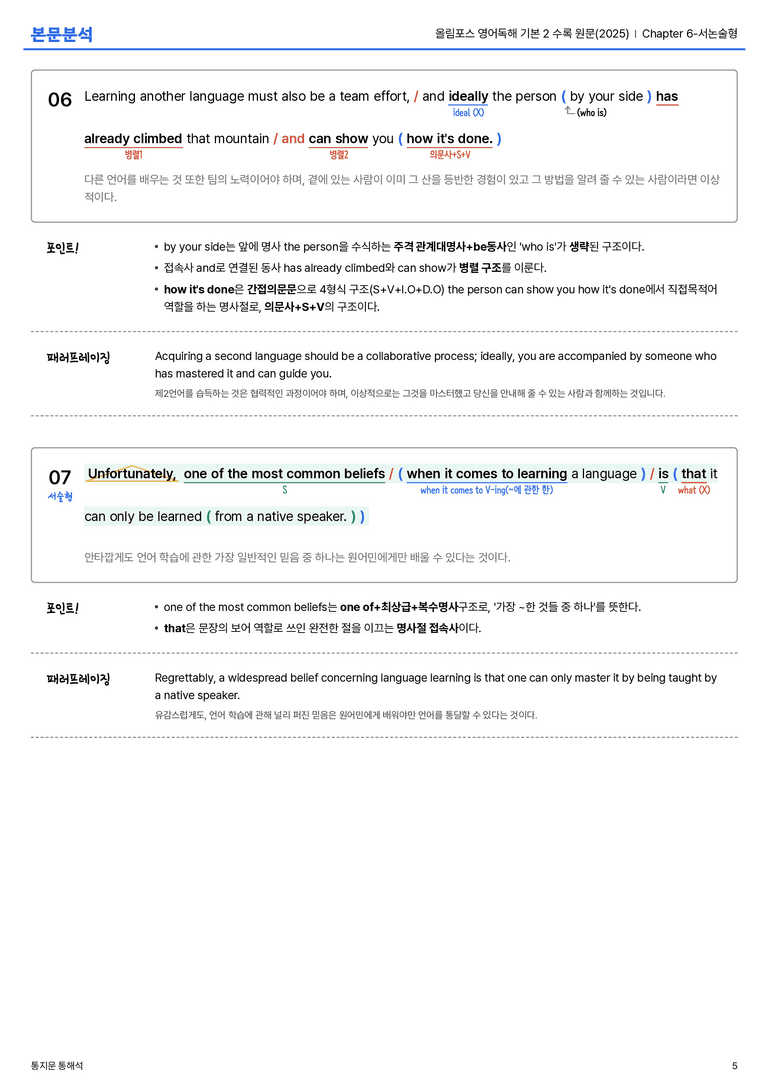 올림포스 영어독해 기본 2 수록 원문(2025) Chapter 6-서논술형 본문분석_preview_5