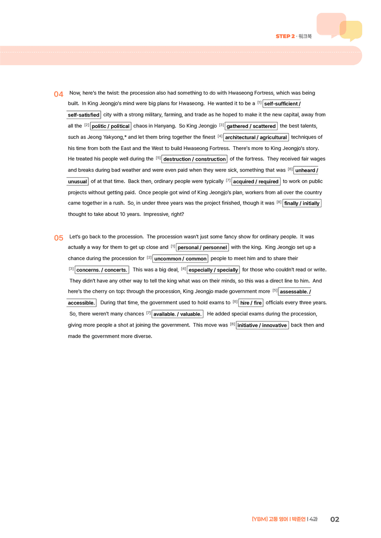[YBM] 고등 영어 Ⅰ (박준언) 4과 | STEP2 워크북_preview_2