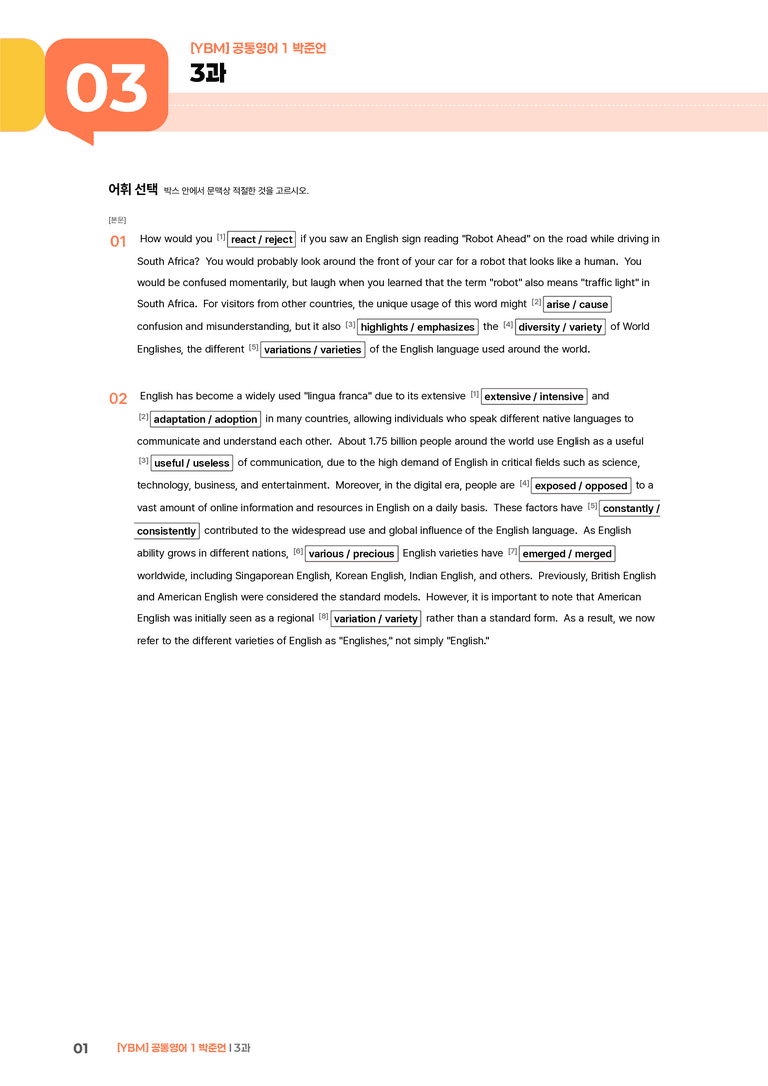 [YBM] 공통영어 1 (박준언) 3과 | STEP2 워크북_preview_1
